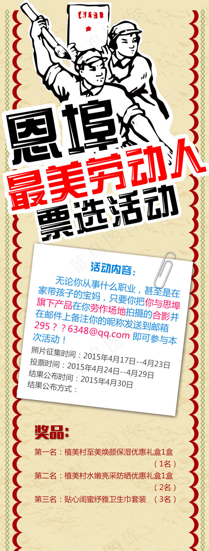 最美劳动人活动海报psd模版下载