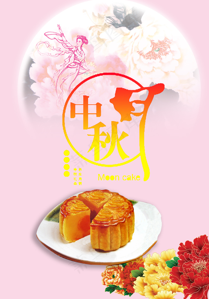 中秋节海报psd模版下载