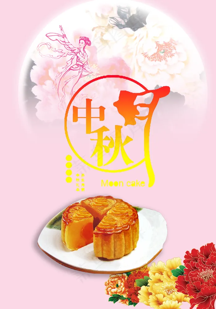 中秋节海报psd模版下载