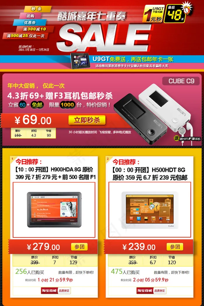 店铺详情页关联销售psd模版下载