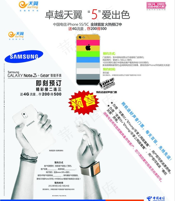 卓越天翼 5爱出色图片