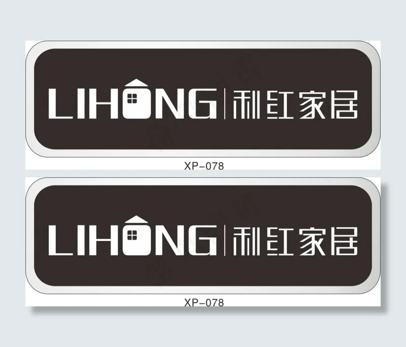 家居名牌cdr矢量模版下载