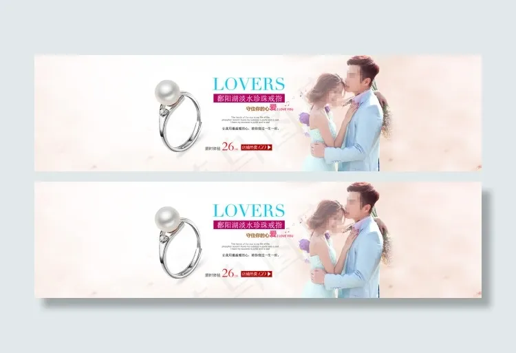 1920海报促销戒指店铺装修psd模版下载