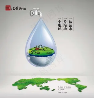 公益广告节约用水
