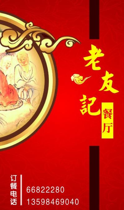 餐厅名片图片cdr矢量模版下载