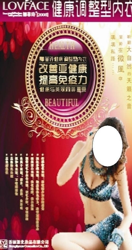 调整健康内衣图片cdr矢量模版下载