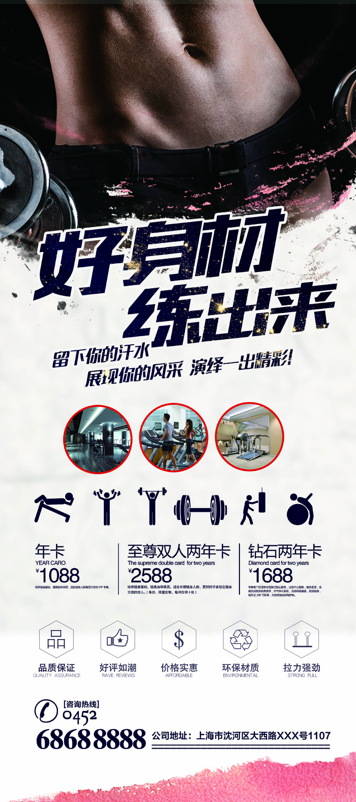 中国风健身X展架设计