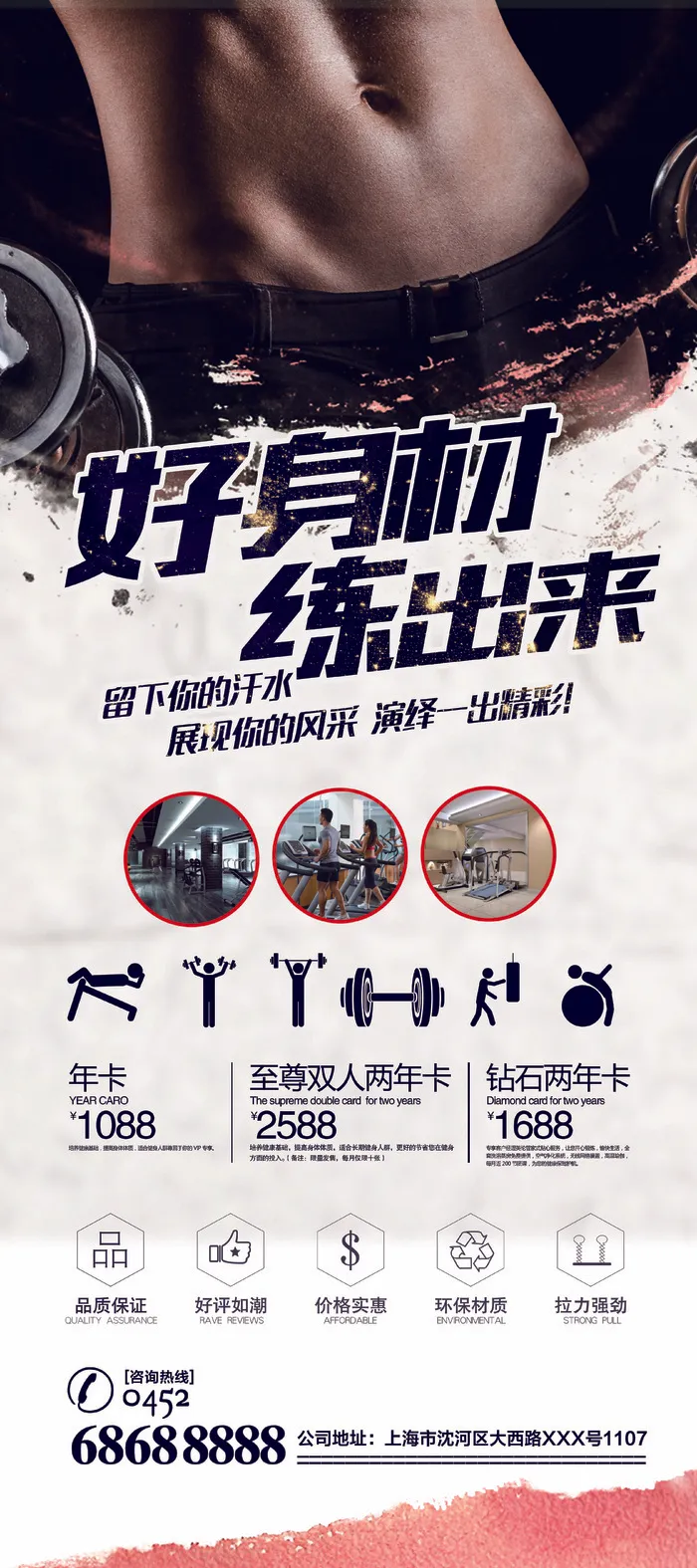 中国风健身X展架设计(3780X8504(DPI:120))psd模版下载