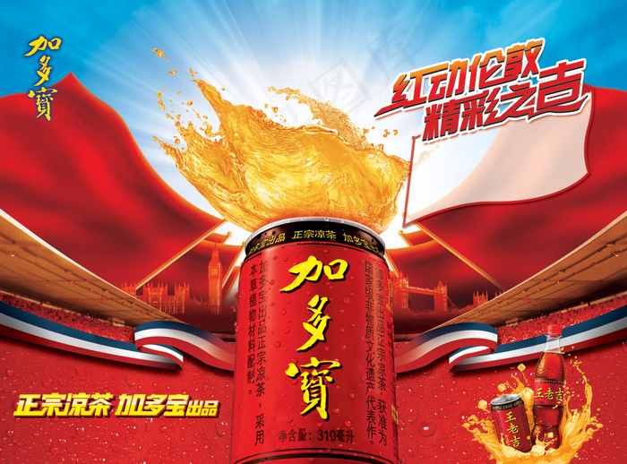 加多宝凉茶品牌海报PSD分层