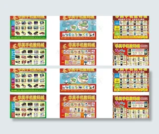 华英手机传单图片