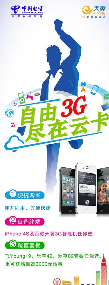 中国电信云卡图片psd模版下载