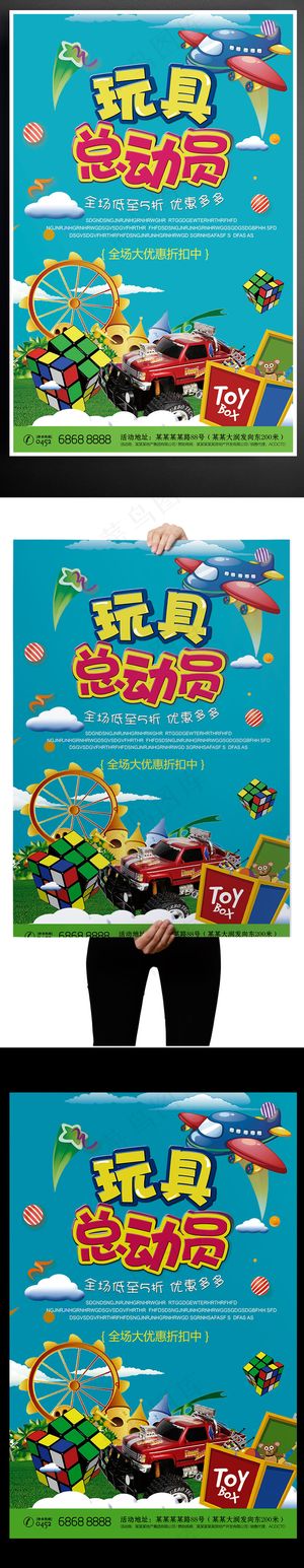 2017玩具总动员促销海报