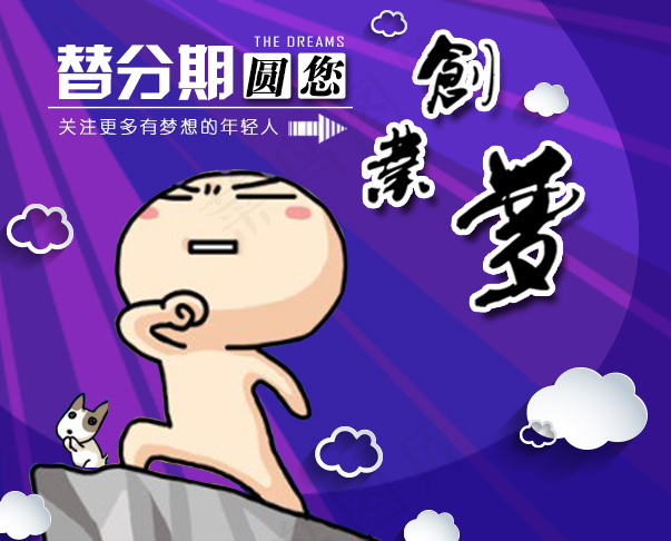 创业宣传(603X486(DPI:300))psd模版下载