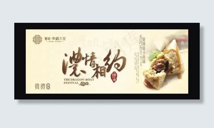 精美端午节 粽子广告图片cdr矢量模版下载