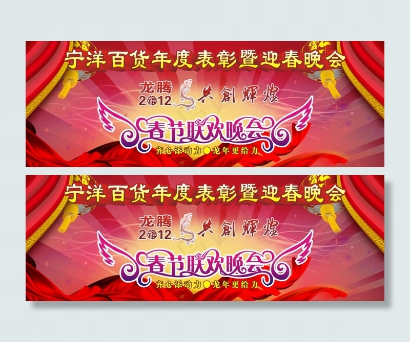年度表彰晚会背景春节节日素材下载CDR