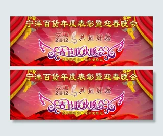 年度表彰晚会背景春节节日素材下载CDR