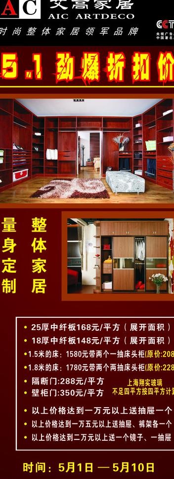 家具海报图片cdr矢量模版下载
