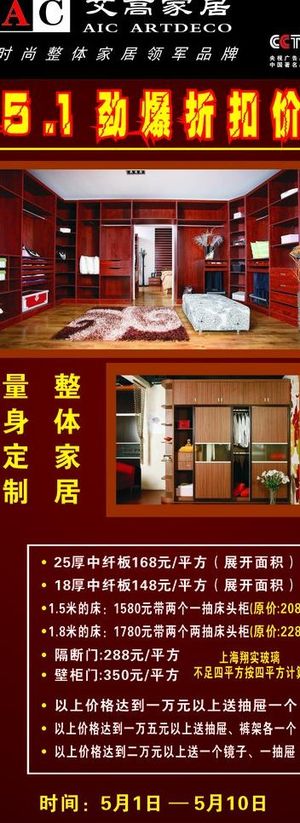 家具海报图片