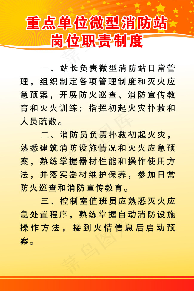 微型消防站制度(1575X2362(DPI:100))psd模版下载