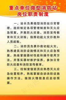 微型消防站制度 微型消防站制度