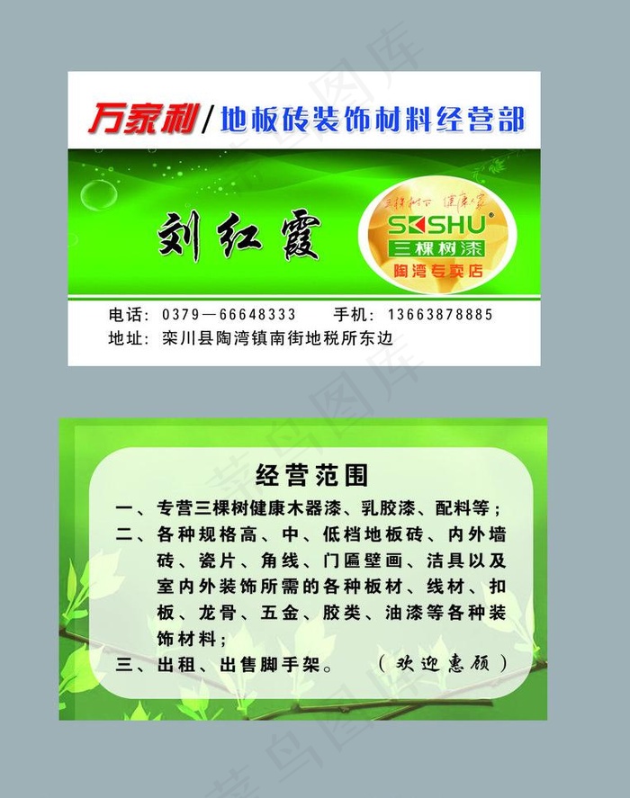 地板砖名片图片psd模版下载