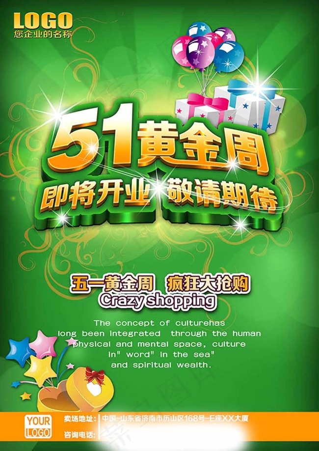 51黄金周开业海报psd模版下载