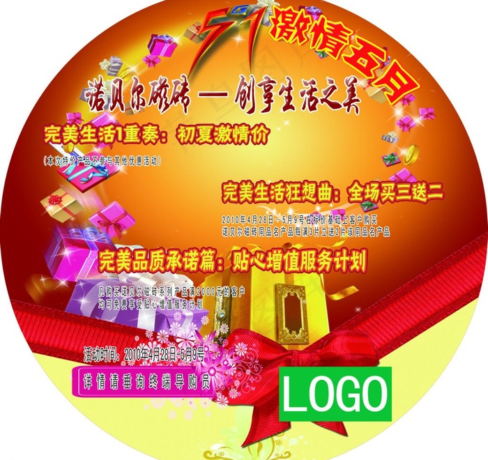 圆形地贴图片psd模版下载