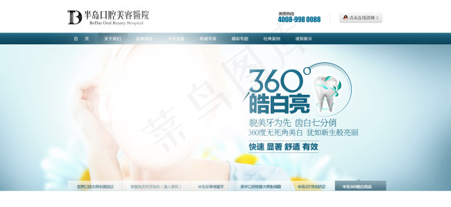 口腔美容医院门户网站psd模版下载