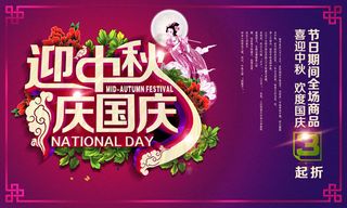 双节大促销海报