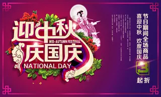 双节大促销海报