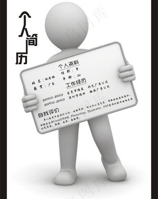 个性简历图片