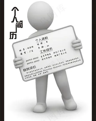 个性简历图片