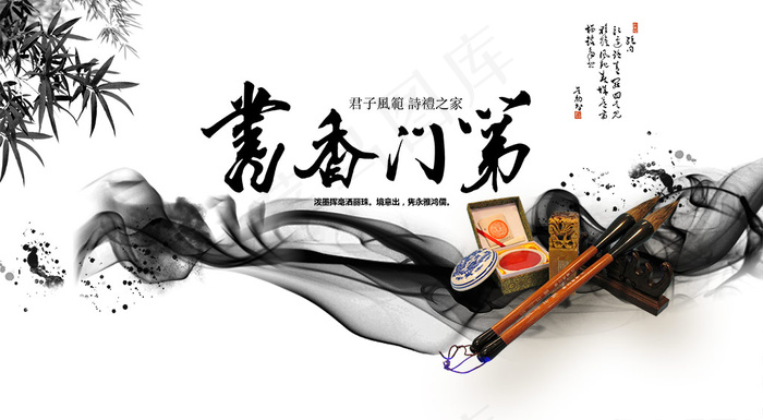 书香门第中国风宣传海报psd分层素材psd模版下载
