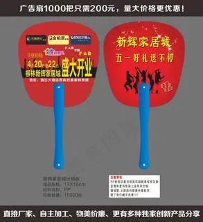 新辉家居城长柄扇