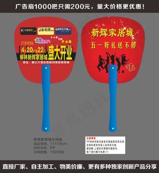 新辉家居城长柄扇