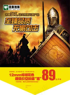 吉象地板品牌宣传吊旗PSD素