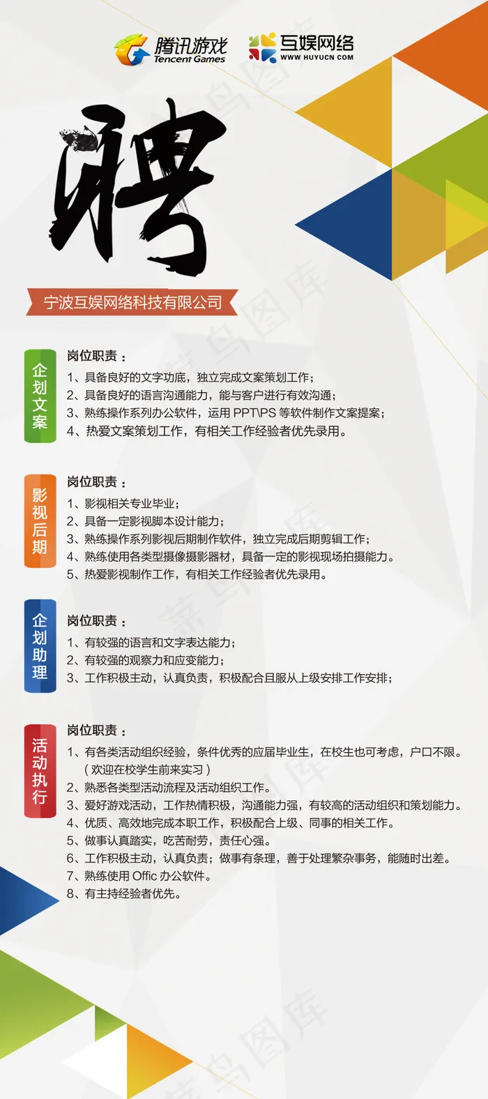 招聘X展架psd模版下载