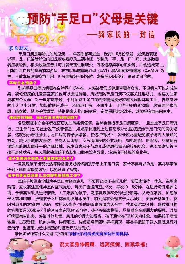 预防手足口病展板psd模版下载