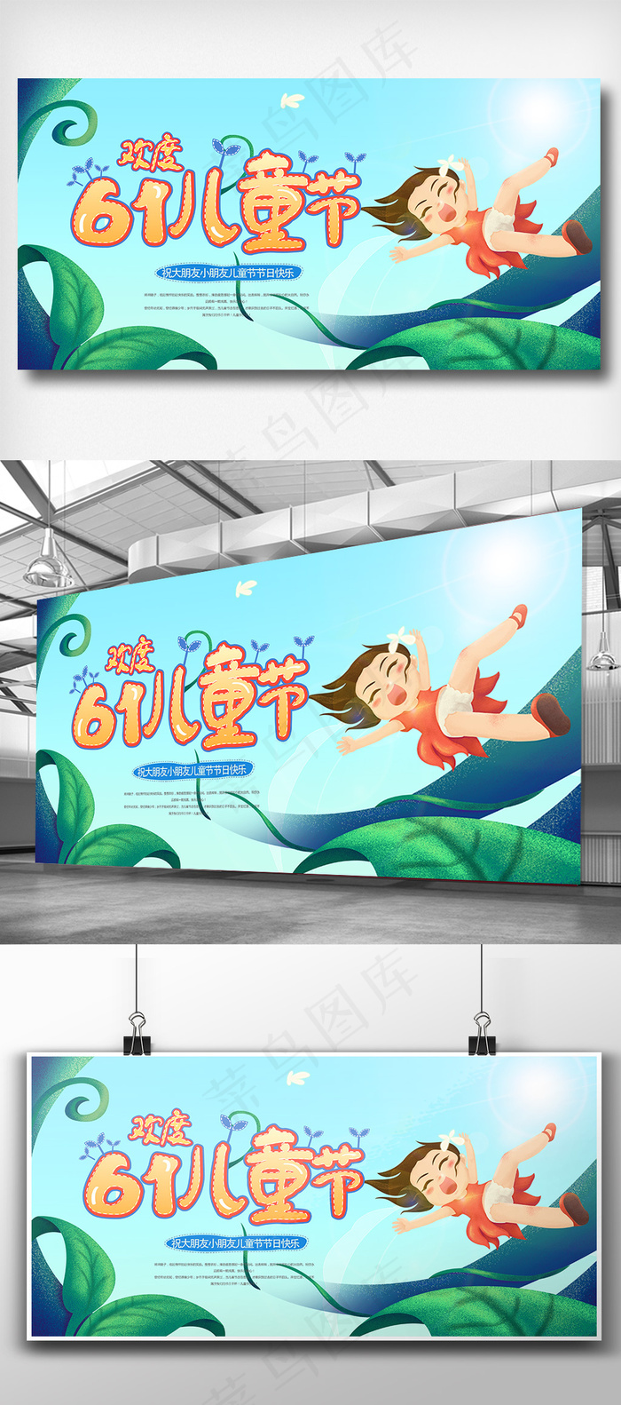 彩绘卡通六一儿童节展板psd模版下载