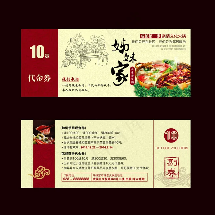 高档火锅代金券设计(2996X2996(DPI:300))psd模版下载