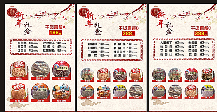 东山海鲜干货套餐图片(210X297)cdr矢量模版下载