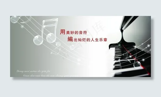 钢琴音乐宣传图片