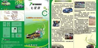玩具赛车宣传折页图片