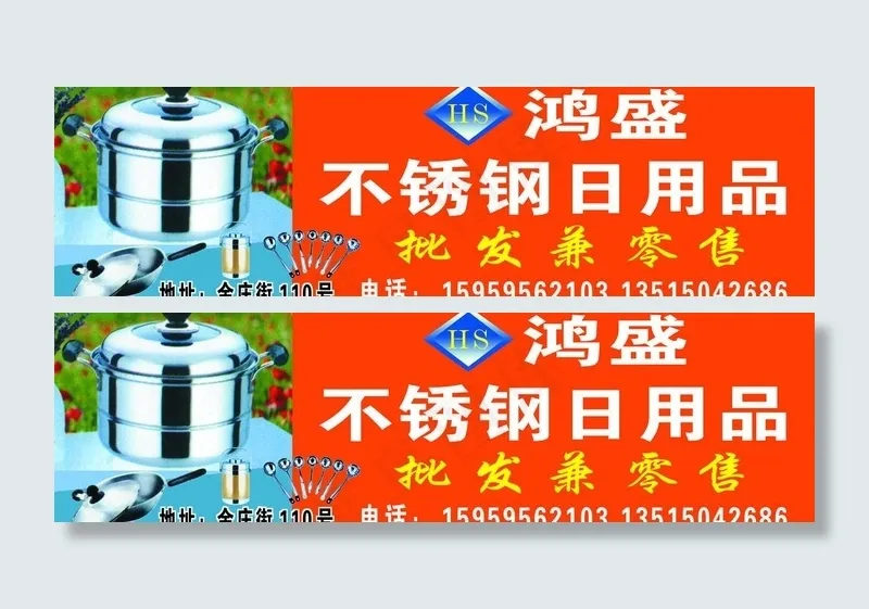日用品广告牌图片psd模版下载