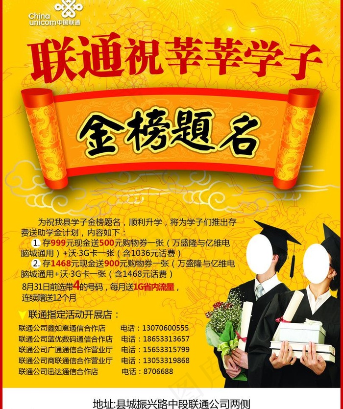 金榜题名海报图片