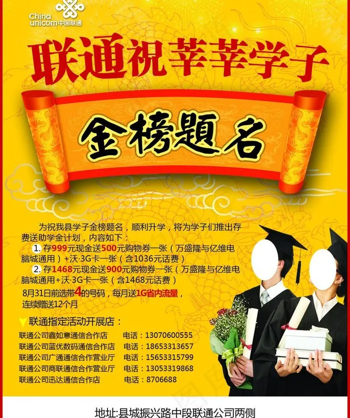 金榜题名海报图片
