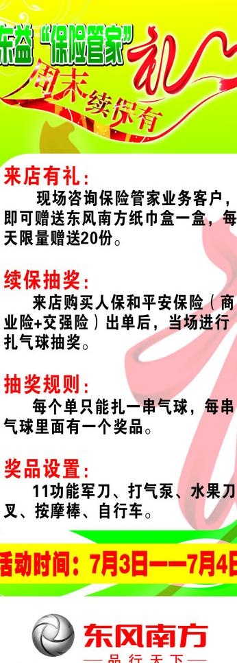 周末续保有礼 易拉宝图片cdr矢量模版下载