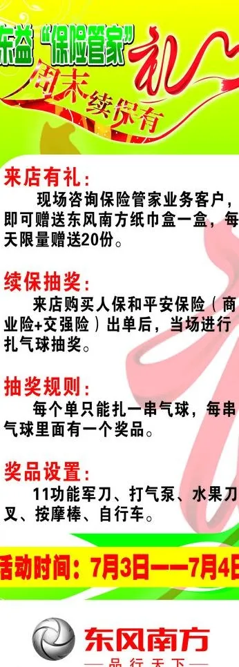 周末续保有礼 易拉宝图片cdr矢量模版下载