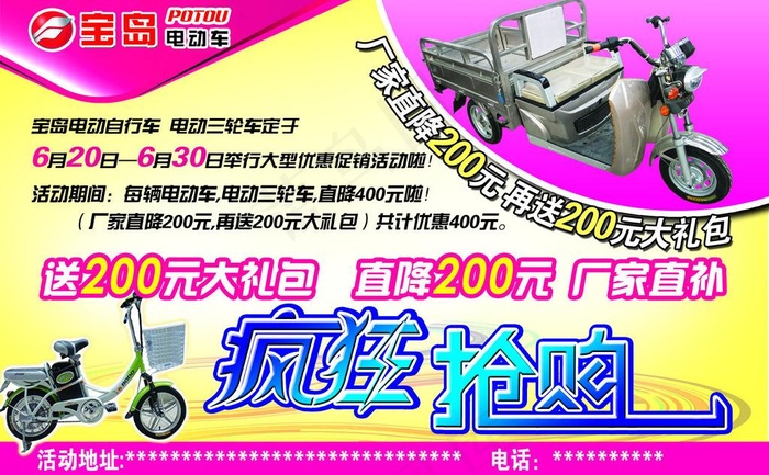 宝岛电动车彩页图片psd模版下载