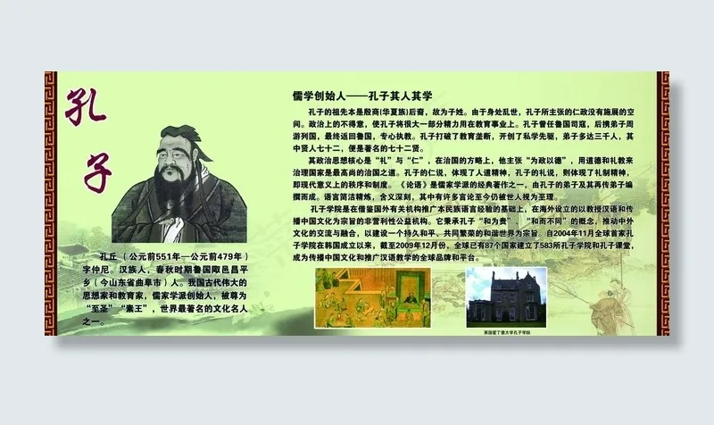 军事文化长廊 孔子图片(5512X2645(DPI:70))psd模版下载